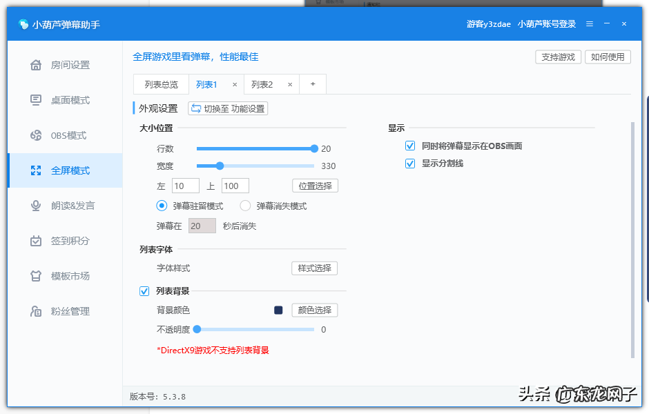 直播弹幕助手哪个好,设置全屏弹幕教程方法