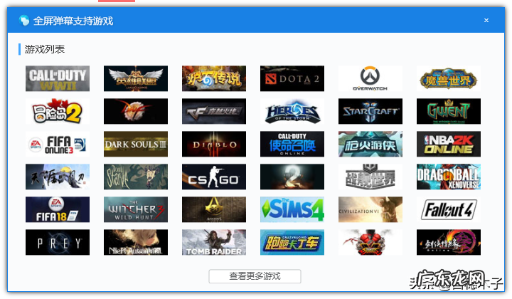 直播弹幕助手哪个好,设置全屏弹幕教程方法