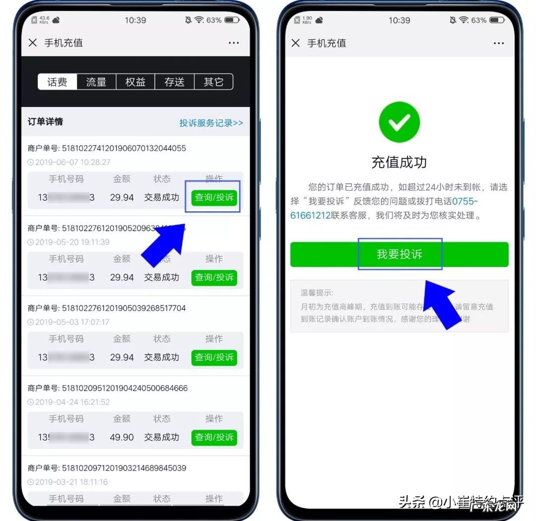 话费充错了怎么追回来，追回话费教程方法