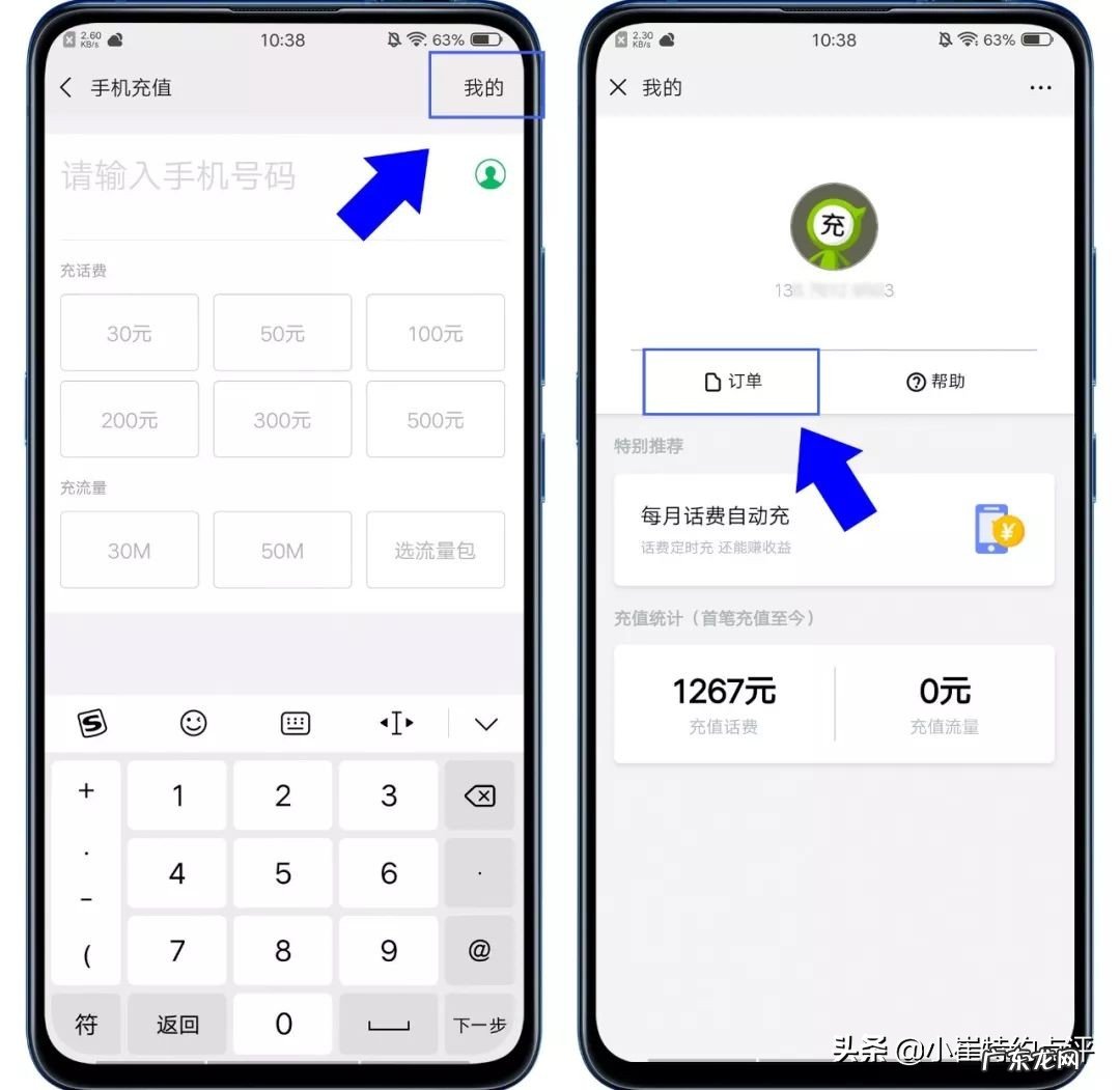 话费充错了怎么追回来，追回话费教程方法