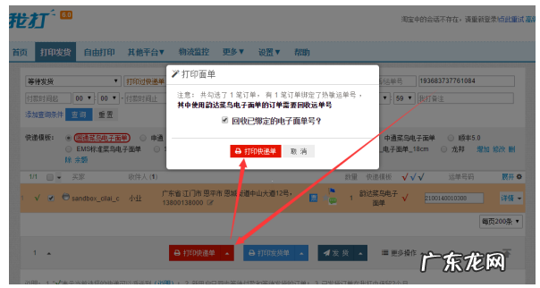 淘宝快递助手怎么用？淘宝怎么用快递助手打电子单？