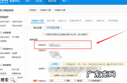 如何在手机上改淘宝店铺名?改名有哪些原则?