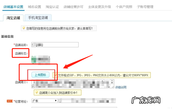 淘宝店铺头像怎么换？步骤分享