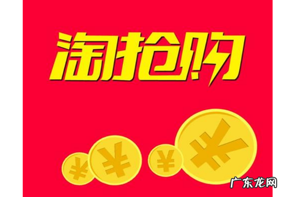 淘抢购报名，淘抢购报名步骤介绍