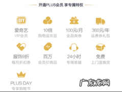 京东会员plus划算吗？值不值得开通？