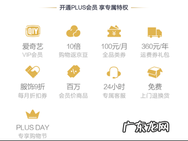 京东会员plus划算吗?值不值得开通?