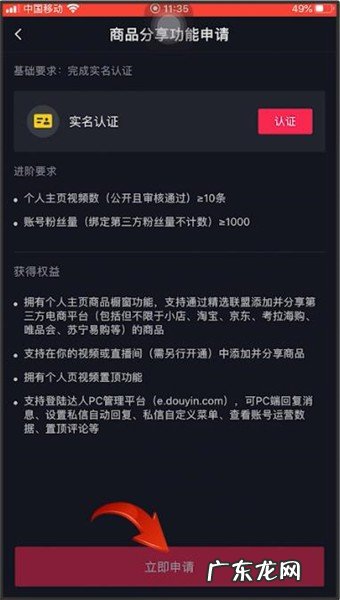 怎么解除抖音分享限制 抖音直播电商权限怎么开通？添加商品注意事项抖音的权限设置怎么开
