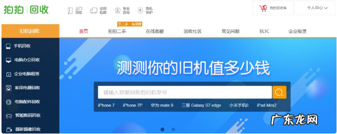 京东闲鱼回收价格对比 京东回收手机靠谱吗