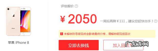 京东闲鱼回收价格对比 京东回收手机靠谱吗