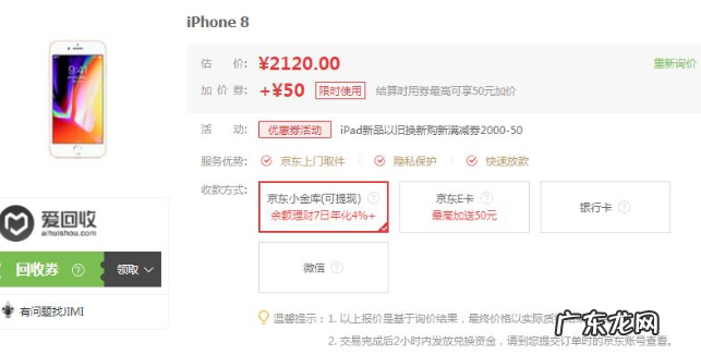 京东闲鱼回收价格对比 京东回收手机靠谱吗