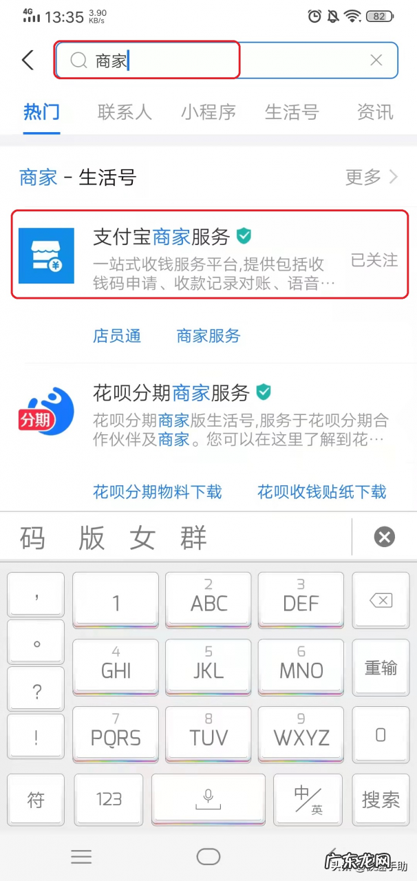 商家码开通流程步骤 支付宝商家码怎么开通