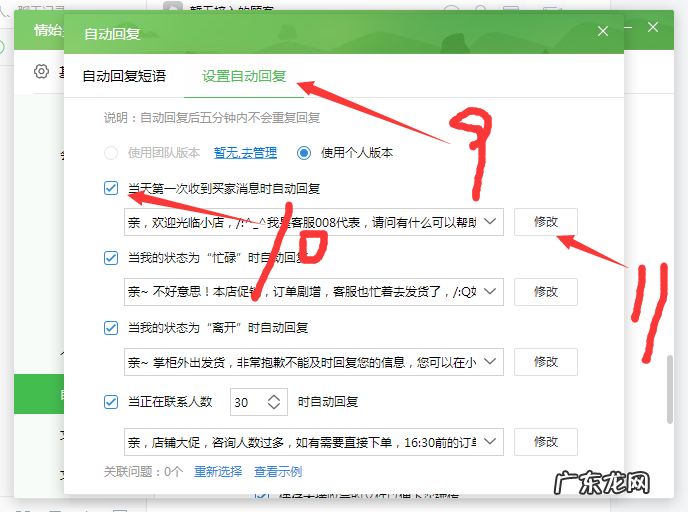 千牛自动回复设置流程 千牛工作台自动回复怎么设置