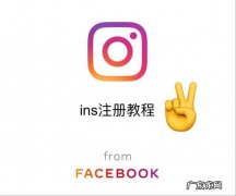 instagram注册教程 instagram怎么注册