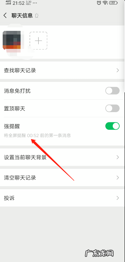 微信强提醒设置方法介绍 微信怎么设置强提醒