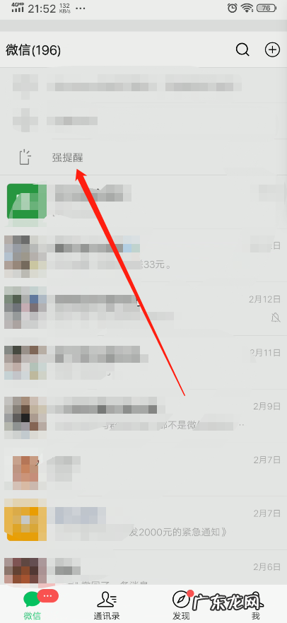 微信强提醒设置方法介绍 微信怎么设置强提醒