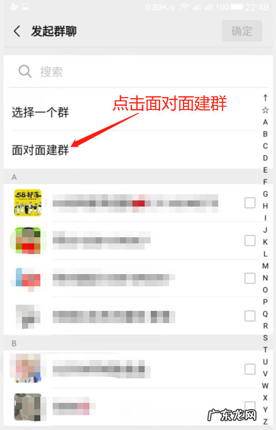 微信建群方法步骤 面对面建群的距离范围
