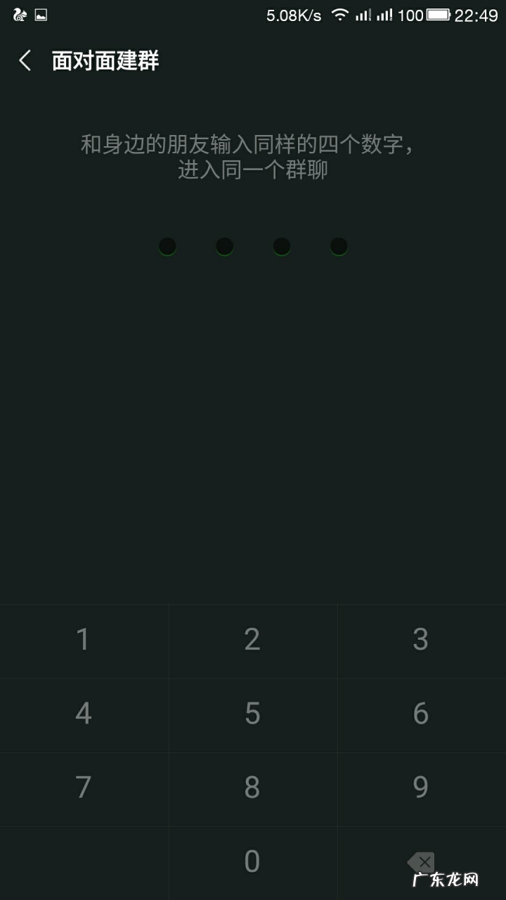 微信建群方法步骤 面对面建群的距离范围