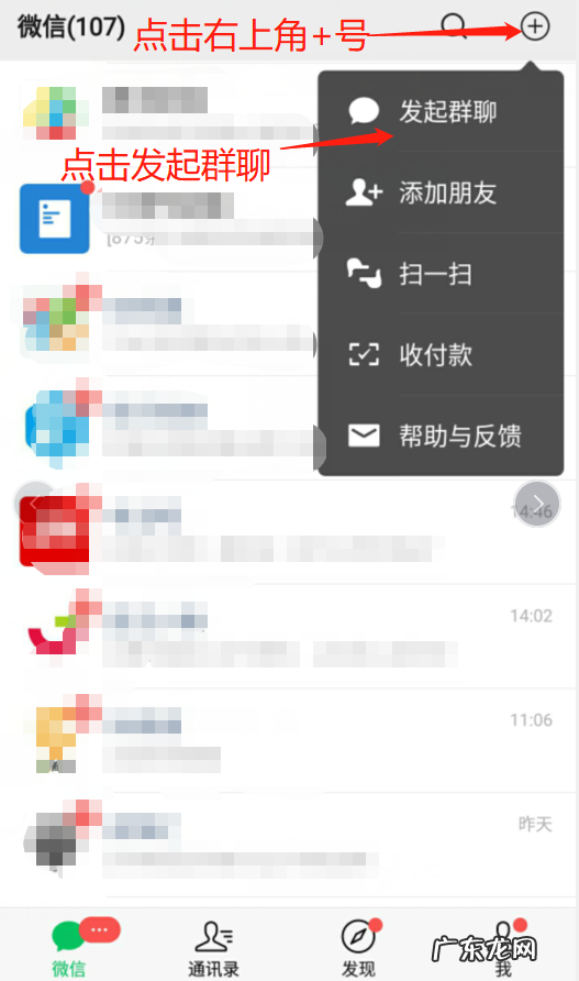 微信建群方法步骤 面对面建群的距离范围