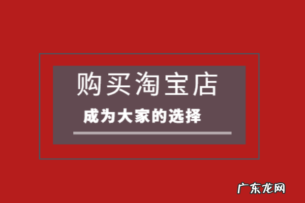 淘宝店铺转让后还能再开吗？具体怎么做？