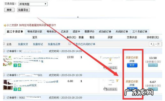 合并发货操作步骤 淘宝订单合并发货怎么操作