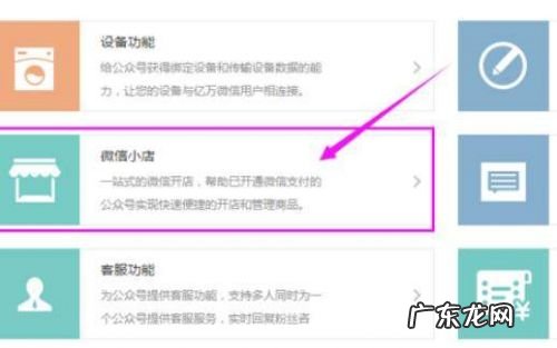 微信小店怎么开通(微信小商店开通教程)