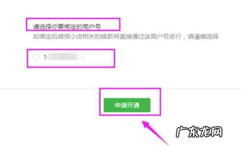 微信小店怎么开通(微信小商店开通教程)