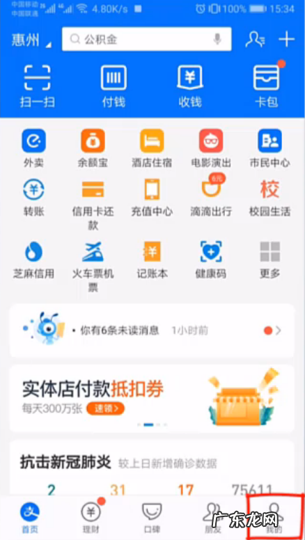查看到账时间操作步骤 支付宝提现要多久到账