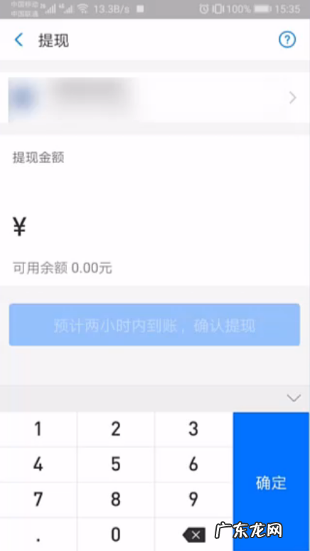 查看到账时间操作步骤 支付宝提现要多久到账