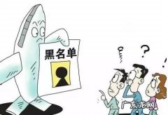 怎么查询征信黑名单 诚信黑名单