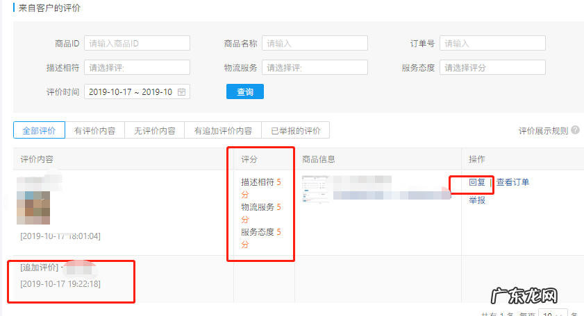 拼多多评价管理后台操作