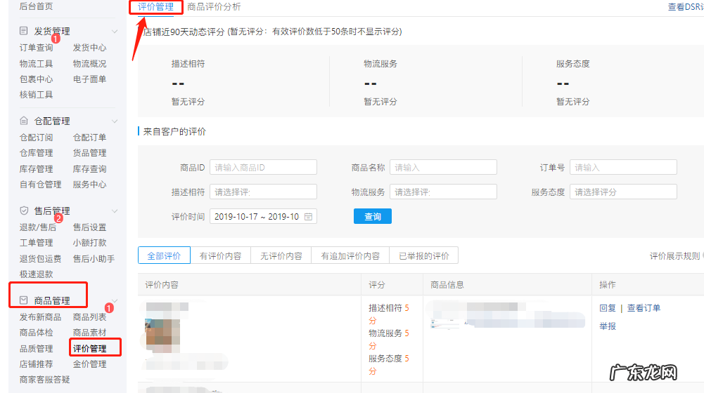 拼多多评价管理后台操作