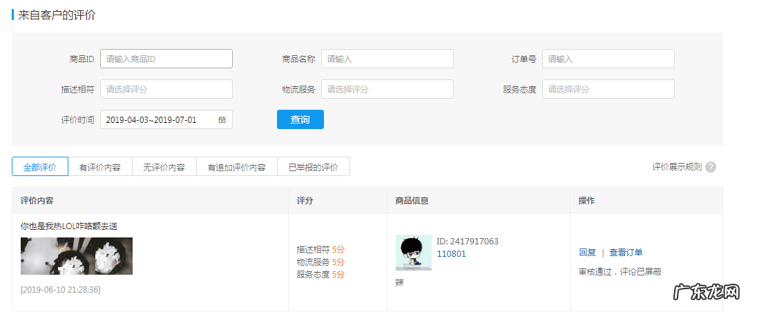 拼多多如何举报恶意评价?