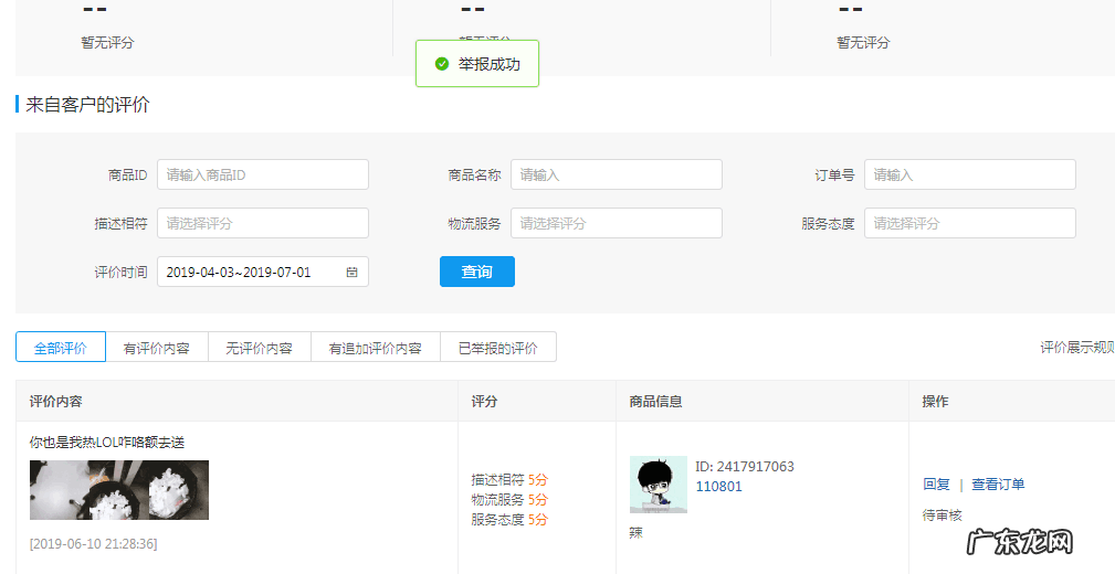 拼多多如何举报恶意评价?