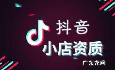 开抖音小店有什么要求？需要考核粉丝数量吗?