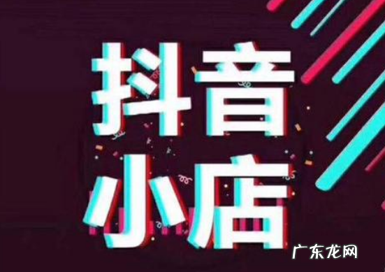 抖音小店入口在哪？抖音怎么开通个人小店？