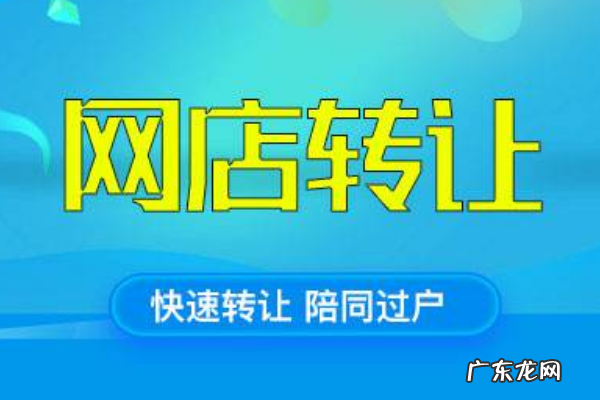淘宝店铺转让怎么操作？转让操作流程解析！