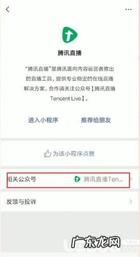 微信直播开通方法教程 微信能直播吗