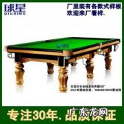 台球桌价格多少钱 台球桌的价格