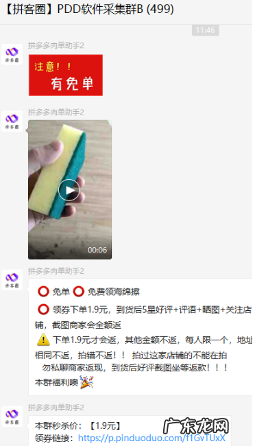 拼多多返利社群实战，多多客怎么做？