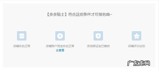 拼多多如何报名参加活动?拼多多活动要求有哪些?