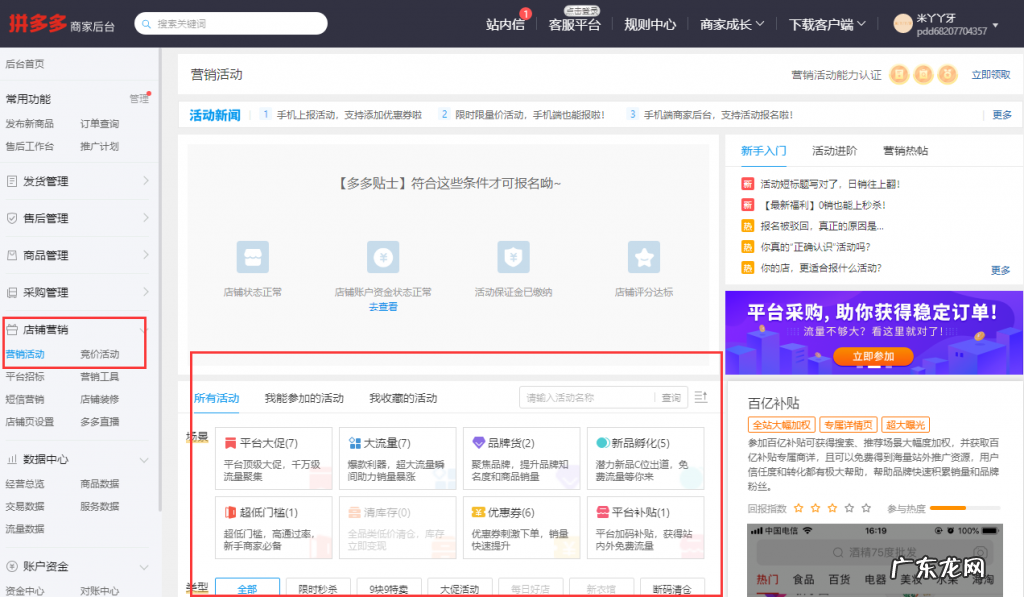 拼多多如何报名参加活动?拼多多活动要求有哪些?