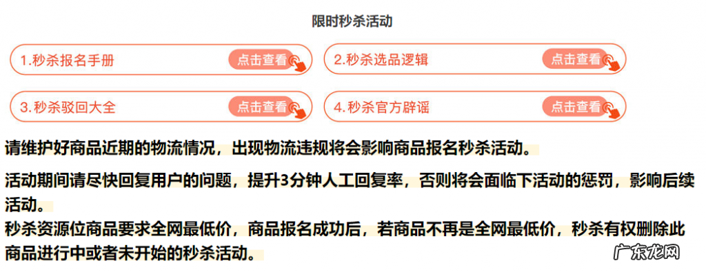 拼多多评价对秒杀有影响吗?如何提高秒杀活动通过率?