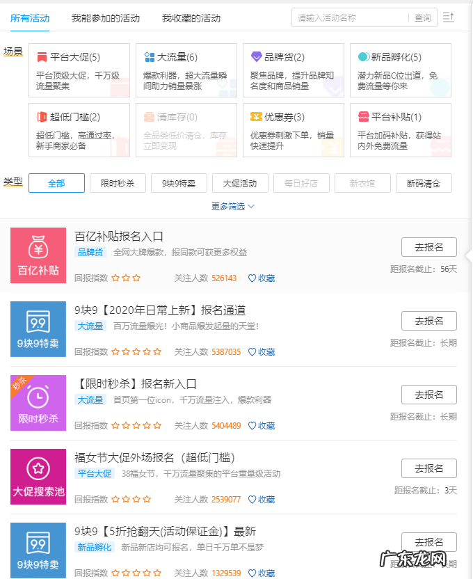拼多多新商家可以报哪些活动？怎样才能报名平台更多活动？