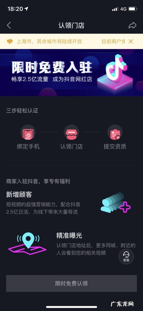 抖音店铺怎么开?要满足哪些条件?