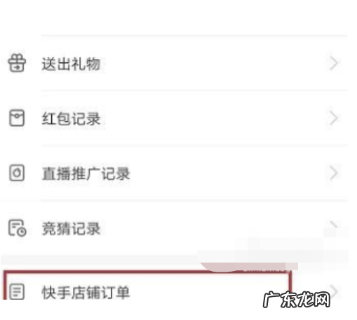 快手电商订单如何查询？具体步骤看过来