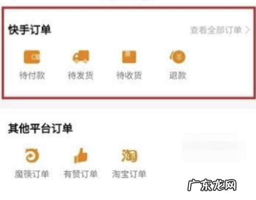 快手电商订单如何查询？具体步骤看过来