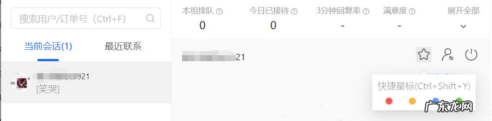 抖音飞鸽客服怎么备注?怎么星标消费者?