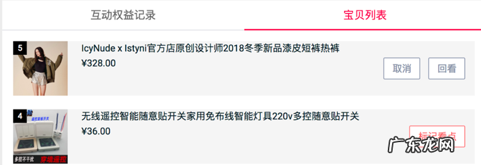 淘宝直播看点怎么设置?在哪里设置?