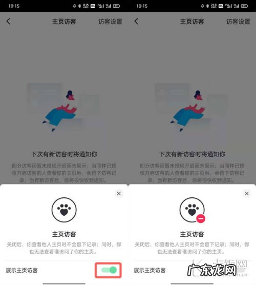 关闭抖音访客记录的方法 抖音有没有访客记录