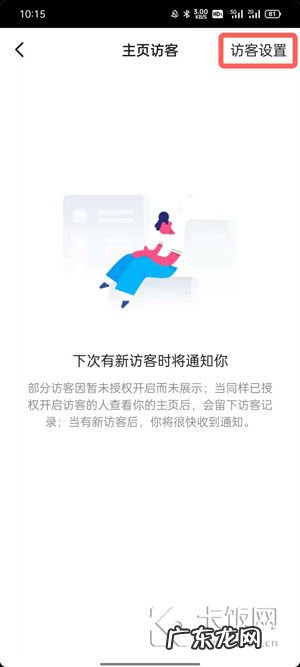 关闭抖音访客记录的方法 抖音有没有访客记录